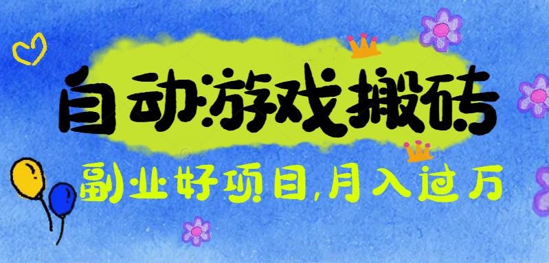 游戏搬砖搞钱项目:月入1万+全程实操经验分享,小白也能做的副业好项目-玛雅星