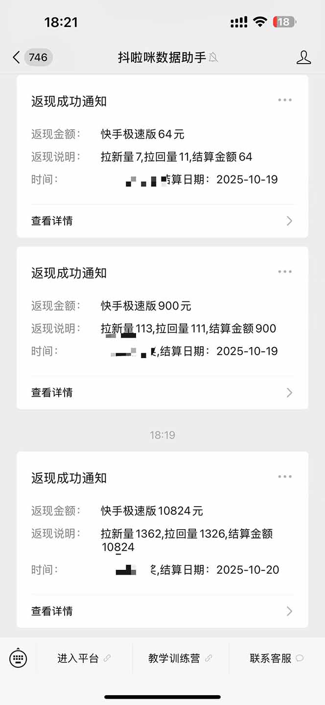图片[2]-日入8400！极速版拉新，一单12块！零门槛次日见收益-禾风丰