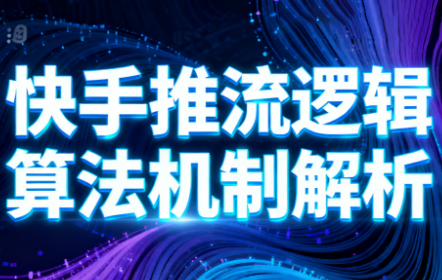 万三·快手短视频带货-禾风丰